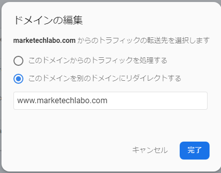 Firebaseのドメインリダイレクト設定