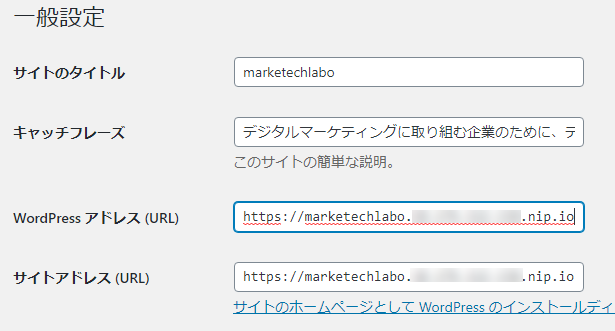 WordPressのURL設定