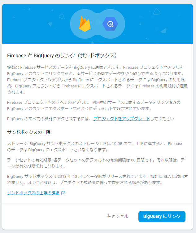 BigQueryとのリンク