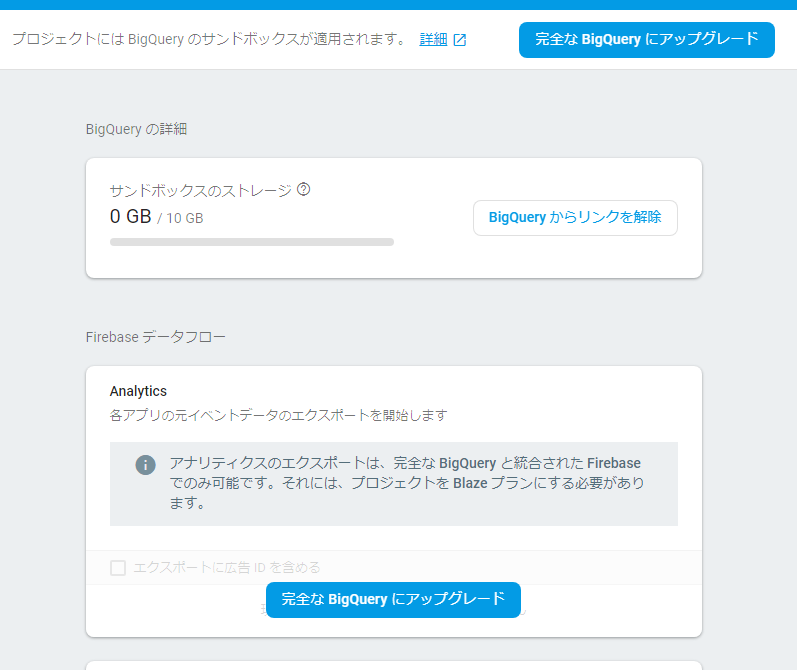 Firebaseのプランのアップグレード